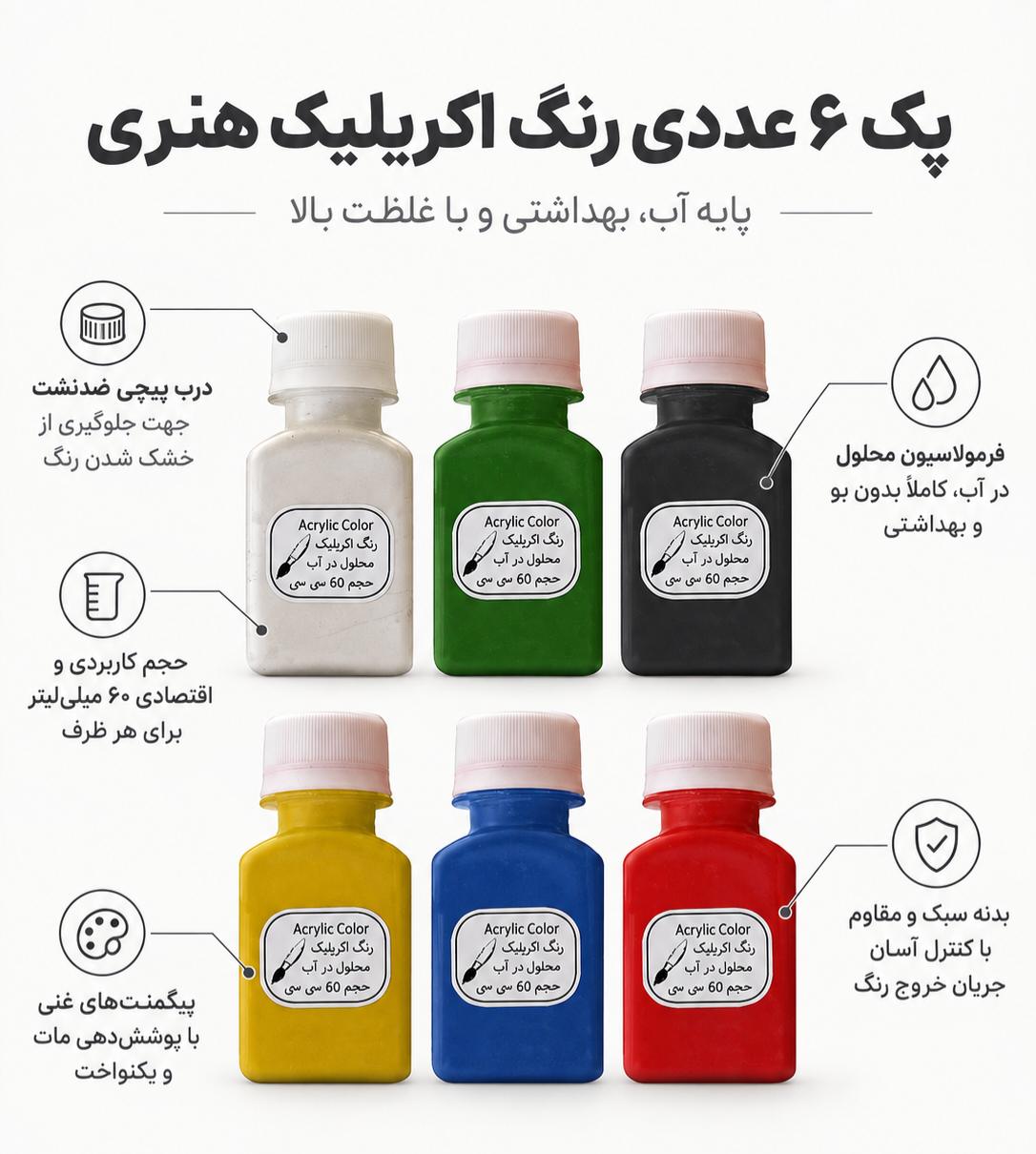 رنگ اکریلیک مجموعه 6 عددی 60 میل - اپوکسی مشهد
