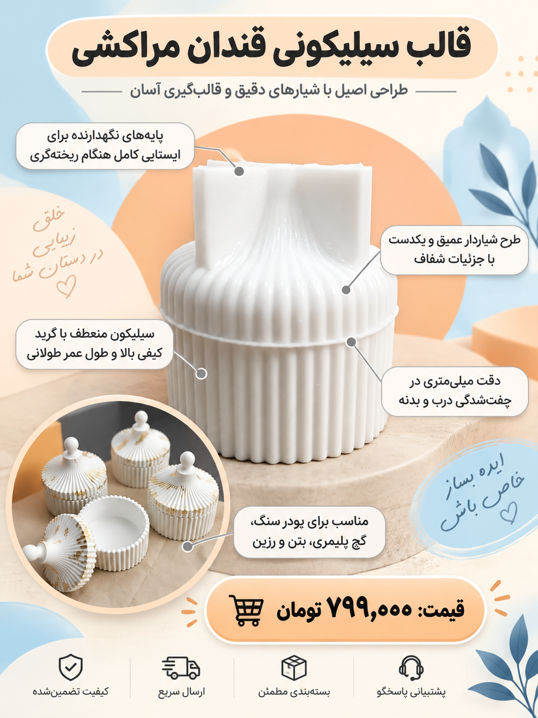 قالب سیلیکونی قندان مراکشی مجموعه ۲ عددی