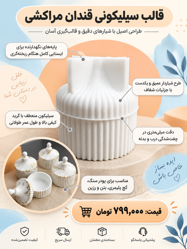 قالب سیلیکونی قندان مراکشی مجموعه ۲ عددی