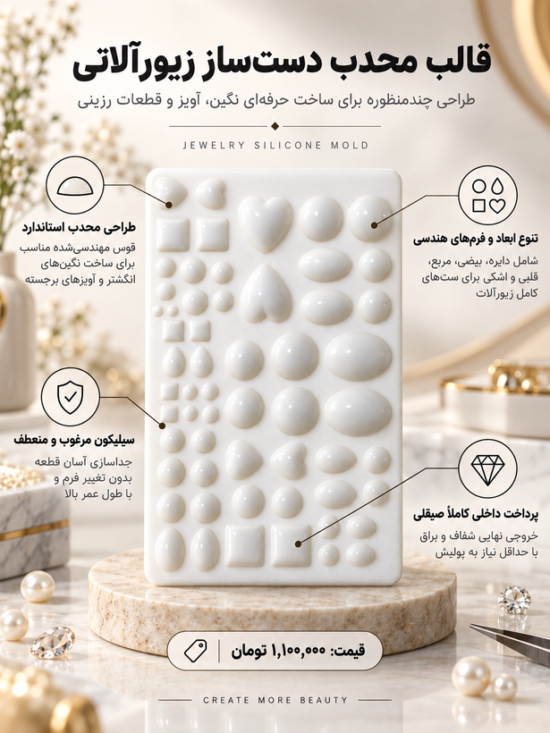 قالب رزین مدل محدب دست ساز ضخیم