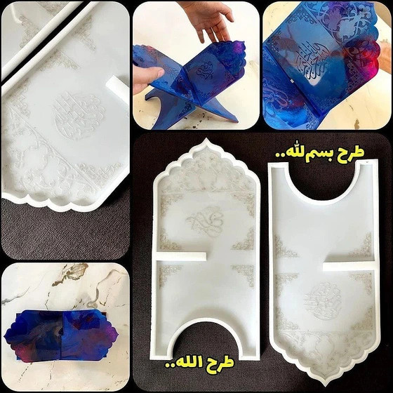 قالب سیلیکونی اپوکسی مدل رحل قرآن مجموعه 2عددی